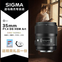 SIGMA 适马 35mm F1.4Art全画幅定焦人像vlog挂机镜头原生E卡口