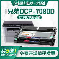 才进 适用兄弟DCP-7080D打印机粉盒DCP-7080硒鼓易加粉墨盒7080鼓架套装晒鼓复印一体机激光多功能扫描碳粉盒