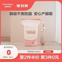 Purcotton 全棉时代 产褥垫产妇专用孕产妇后护理垫一次性隔尿垫成人尿片床单