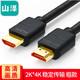 SAMZHE 山泽 HDMI高清线2.0版4k数据线 2米