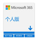 Microsoft 微软 咚咚自动发送密钥 正版微软office365激活码办公软件密钥 office2019终身永久版 Microsoft 365个人版 电子版