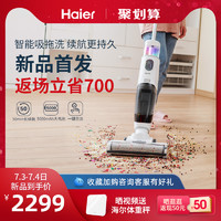 Haier 海尔 无线全自动清洗洁洗地机免手拖把家用吸尘扫地擦地拖地一体机