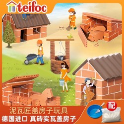 eitech 爱泰 德国小小泥瓦匠盖房子玩具儿童steam建筑师diy砌墙红砖块搭建房子