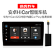  TUHU 途虎 定制 安卓版华为hicar大屏导航智能车机支持carplay 1+32G内存+倒车影像　