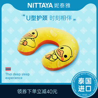 NITTAYA 妮泰雅 Nittaya泰国乳胶U型枕午睡枕天然乳胶颈椎枕旅行护颈