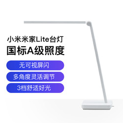 MI 小米 米家台灯Lite 工作阅读灯3挡触控调光儿童学生学习床头灯