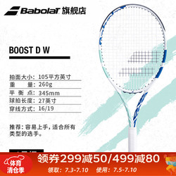 BABOLAT 百保力 Babolat百保力全碳素网球拍单人初学者百宝力纳达尔网球拍 BOOST D W（1号柄）2021新品