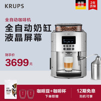 KRUPS 克鲁伯 德国克鲁伯(KRUPS)全自动咖啡机意式全自动咖啡机带奶缸一键卡布奇诺意式咖啡机 EA815E80（银色）