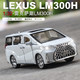 LM300H合金车模型仿真1:24MPV商务汽车保ML300H/颜色随机