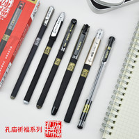 M&G 晨光 孔庙祈福中性笔考试专用笔学生用0.5MM碳素黑色水性签字水3支