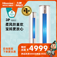 Hisense 海信 3匹P新一级变频空调圆柱立式柜机冷暖两用客落官方旗舰72500