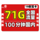  China unicom 中国联通 联通新宝卡 19元月租（41GB通用+30G定向流量+100分钟国内通话）　