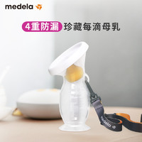 medela 美德乐 柔适集奶器硅胶手动吸奶器孕产妇集奶神器防漏奶接奶母乳收集器