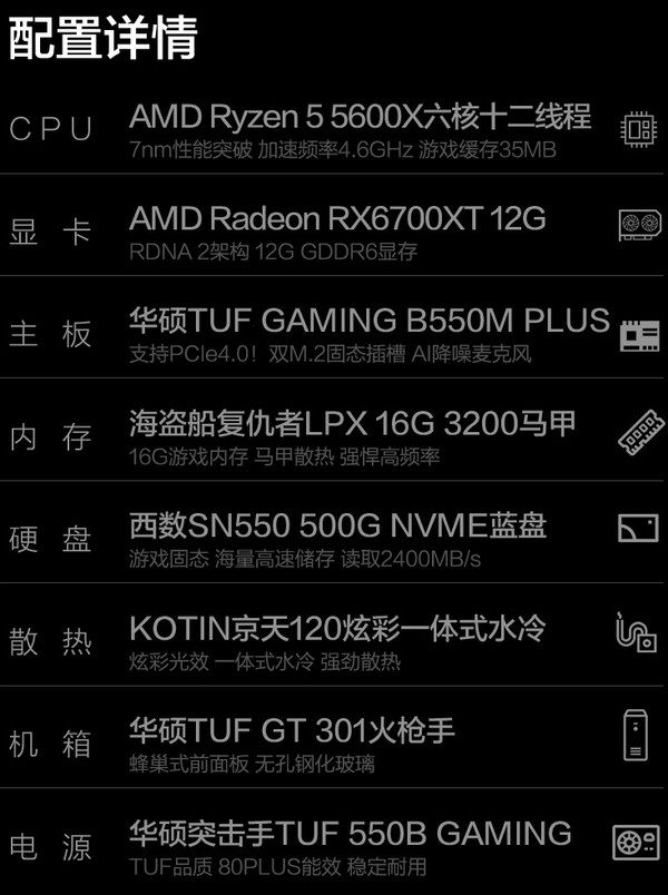 KOTIN 京天 猎龙者R98 台式整机（R5-5600X、16GB、512GB SSD、RX6700XT）