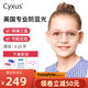 Cyxus cyxus赛施进口儿童防蓝光眼镜近视小孩护眼男女可配镜网课学生