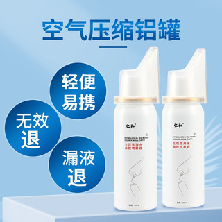 仁和药业 仁和 生理性海水鼻腔喷雾器  60ml 1瓶装