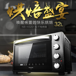 Panasonic 松下 NB-H3201 家用电烤箱32L大容量上下独立温控 烘焙多功能