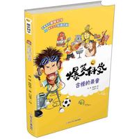 《爆笑科学·古怪的录音》