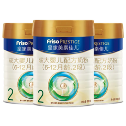 Friso PRESTIGE 皇家美素佳儿 美素佳儿皇家美素佳儿2段 较大婴儿配方奶粉 800克*3罐