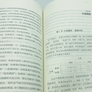 《博弈论》（中国华侨出版社）