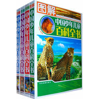 《图解中国少年儿童百科全书》（套装共4册）
