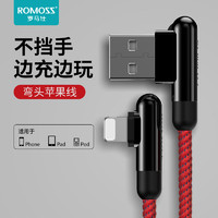 ROMOSS 罗马仕 苹果吃鸡数据线iPhone12快充手机充电线6s闪充7plus加长pro2米8xs玩游戏11max平板电脑iPad弯头数据线