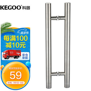 KEGOO 科固 K210445 不锈钢玻璃门拉手 商铺大门办公室推拉门把手60cm
