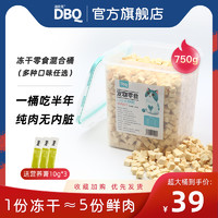 DBQ 迪比克 冻干猫零食鸡胸肉混合鹌鹑小鱼干桶装鸡肉粒碎宠物增肥营养猫粮