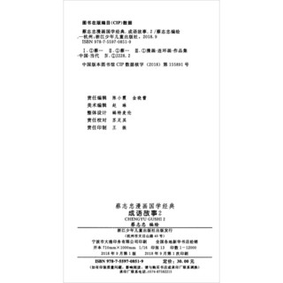 《蔡志忠漫画国学经典·成语故事2》