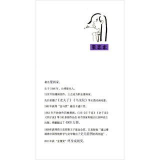 《蔡志忠漫画国学经典·成语故事2》