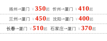 春秋航空 暑期特价机票 全国多地—大连/青岛/北海/厦门/桂林等机票