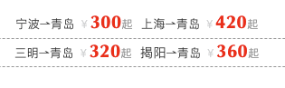 春秋航空 暑期特价机票 全国多地—大连/青岛/北海/厦门/桂林等机票