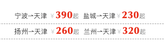 春秋航空 暑期特价机票 全国多地—大连/青岛/北海/厦门/桂林等机票