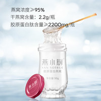 YAN SOTRUE 燕小厨 胶原蛋白燕窝 50g*7瓶