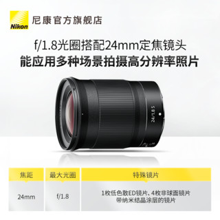Nikon 尼康 Z 24mm F/1.8 S微单相机大光圈镜头天文24 1.8