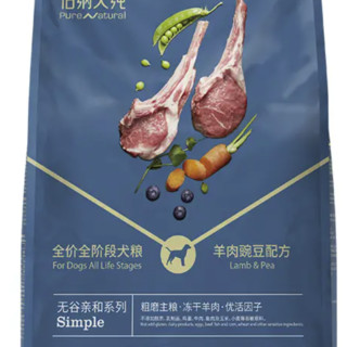 Pure&Natural 伯纳天纯 无谷亲和系列 羊肉豌豆全犬全阶段狗粮 10kg