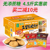中膳堂 【中膳堂】高纤燕麦饼干4.5斤一箱
