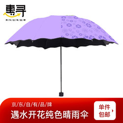 惠尋 遇水開花晴雨傘 時尚清新黑膠防紫外線晴雨傘荷葉邊防曬傘T 紫色