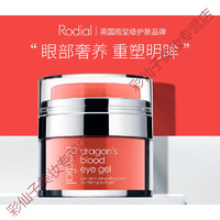 Rodial龙血保湿眼部凝霜啫喱女润泽紧致淡化干纹眼周暗沉明眸 15ml