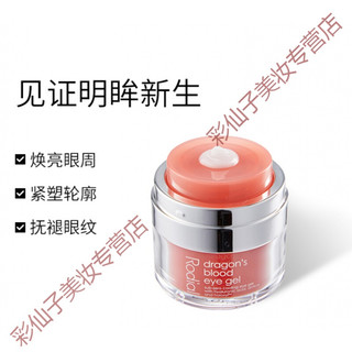 Rodial龙血保湿眼部凝霜啫喱女润泽紧致淡化干纹眼周暗沉明眸 15ml