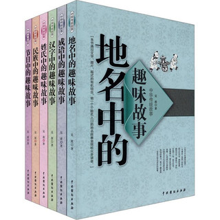 《中华传统故事》（套装共6册）