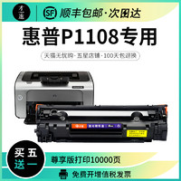 才进 适用惠普打印机laserjet P1108硒鼓墨盒hp1108易加粉碳粉盒复印一体机晒鼓激光多功能扫描墨粉晒鼓可加粉