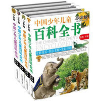 《中国少年儿童百科全书》（少年版、精装、套装共4册）