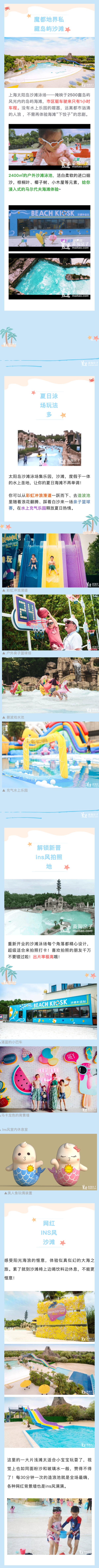 亲子游！上海『太阳岛沙滩泳场』门票