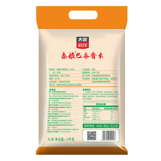 TAILIANG RICE 太粮 泰粮巴吞香米 10kg