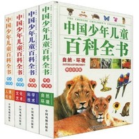 《中国少年儿童百科全书》（精品彩图版、精装、套装共4册）
