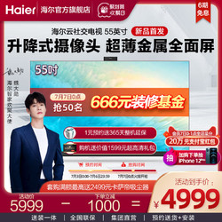 Haier 海尔 55R8 55英寸4K帧享超高清智能超薄液晶智慧AI全面屏电视机