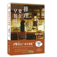 《推理要在早餐时》