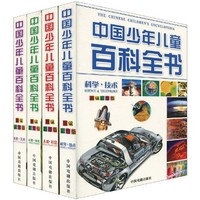 《中国少年儿童百科全书》（新编彩图版、套装共4册）