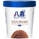 PLUS会员：京东自营 八喜冰淇淋多方案促销组合（桶装21.05元/甜筒低至3元/杯装低至3.22元）